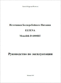 Руководство по эксплуатации On-line ИБП  ELTENA Monolith-D-6000RT