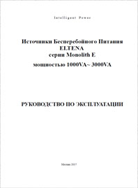Руководство по эксплуатации On-line ИБП  ELTENA Monolith-E