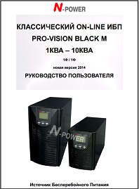 Руководство пользователя ИБП маломощные Pro Vision Black M 1-10kva N-Power